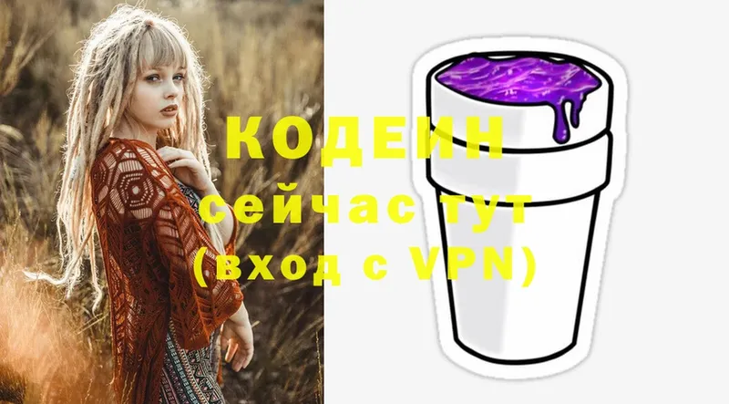 Кодеин Purple Drank  Бабушкин 